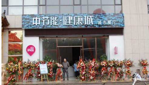 樂水地產健康城